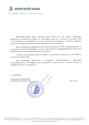 Рекомендательное письмо: Комплексное лингвистическое сопровождение банка