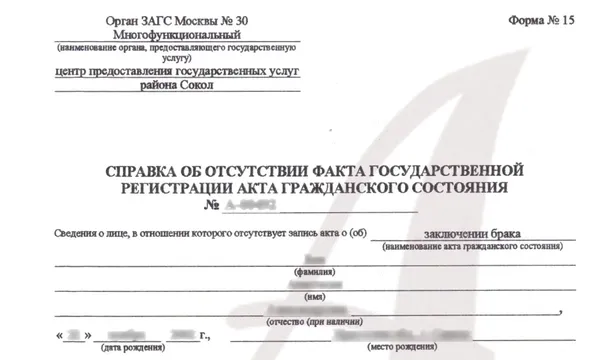 Справка о семейном положении (форма 15): где получить, сколько действует, апостиль