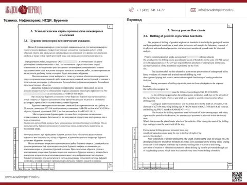 Инженерно-геодезические изыскания - перевод документации проекта