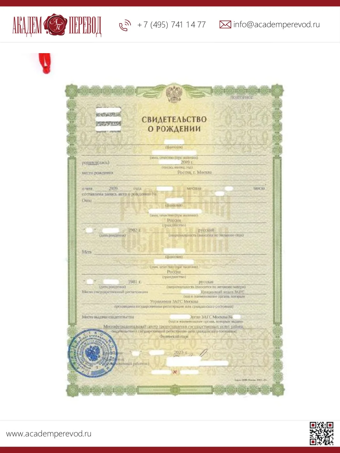 Шаг 1. Для данной процедуры используется ксерокопия свидетельства о рождении, так как перевод...