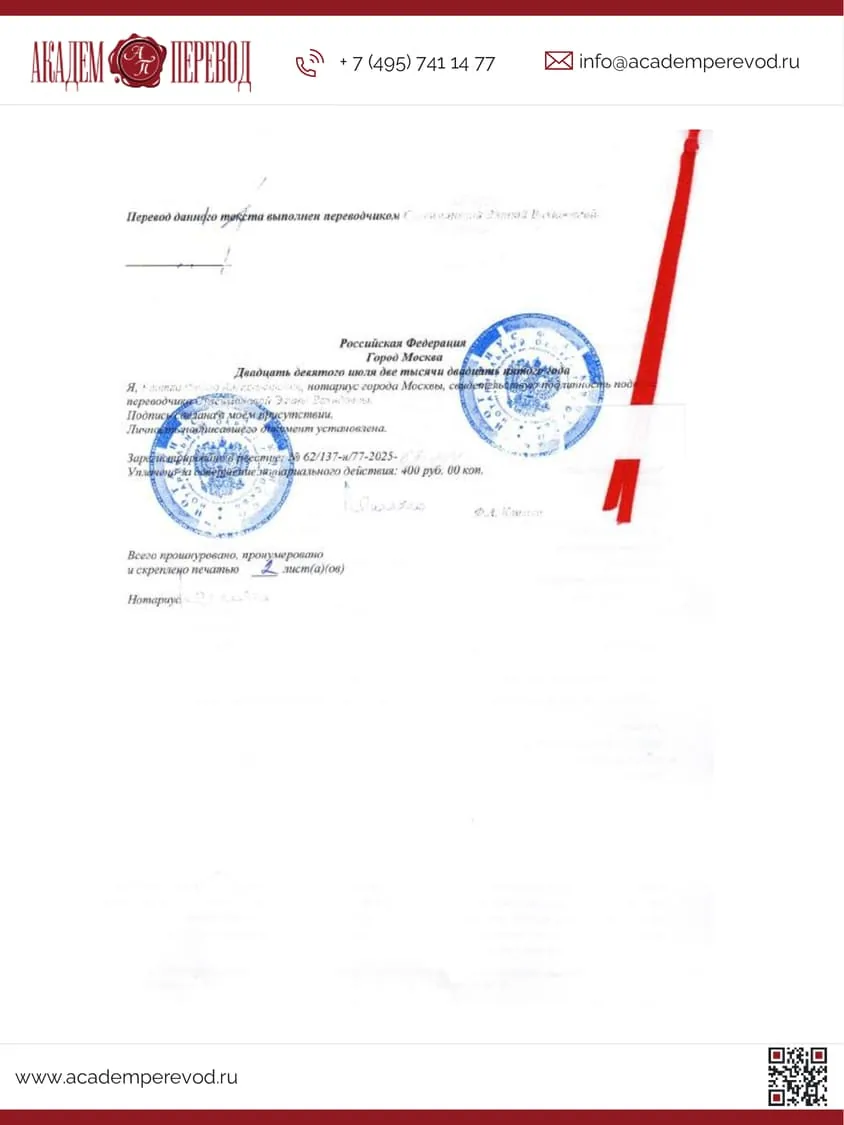Шаг 3. Нотариус осуществляет нотариальное заверение перевода, при котором распечатанный перевод...