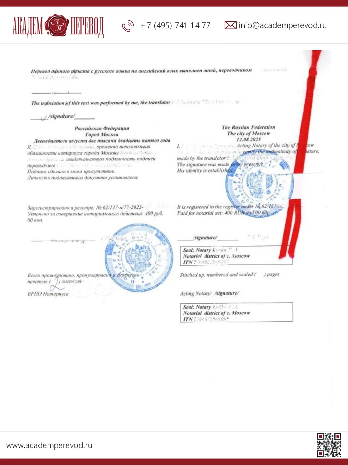 Шаг 3. Нотариус осуществляет нотариальное заверение перевода свидетельства о рождении, при...
