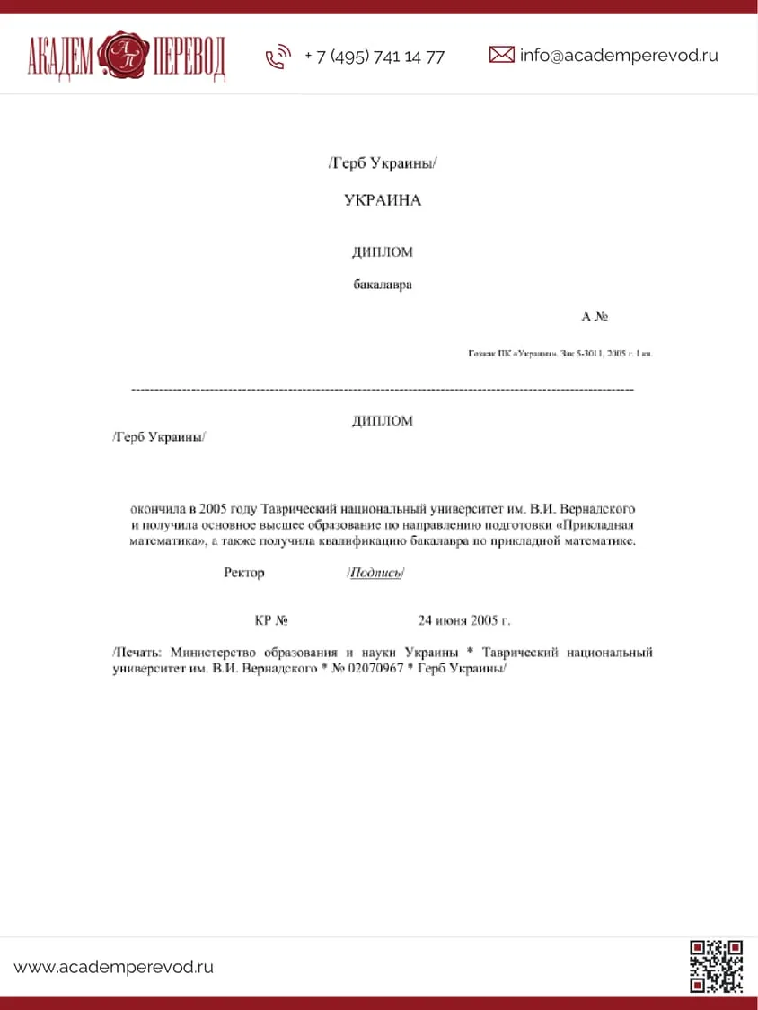 Шаг 2. Перевод диплома выполняет квалифицированный переводчик.
