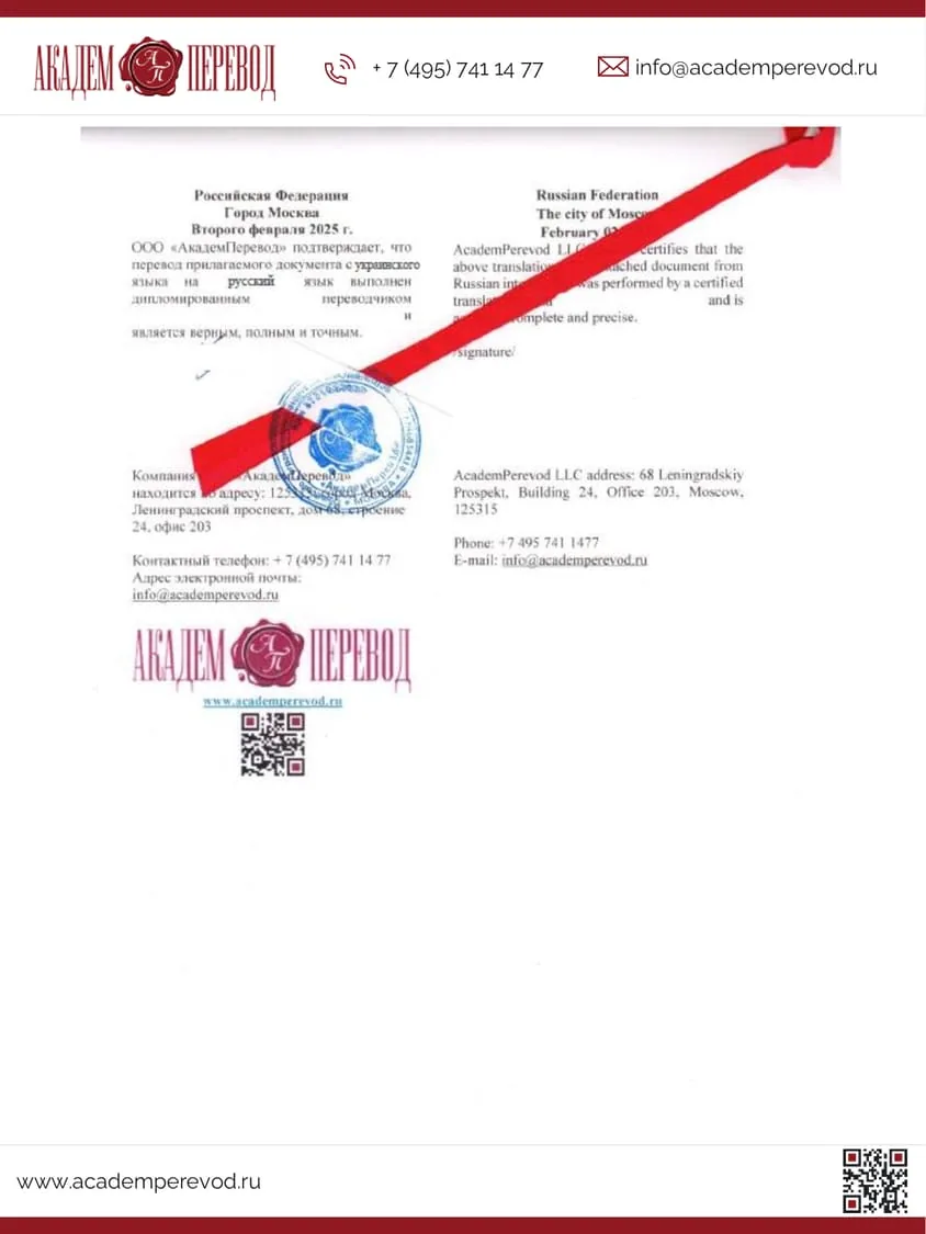 Шаг 3. Ксерокопия диплома и переведенный текст с печатью бюро соединяются вместе. На обратной...