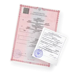 Апостиль свидетельства о браке в ЗАГС