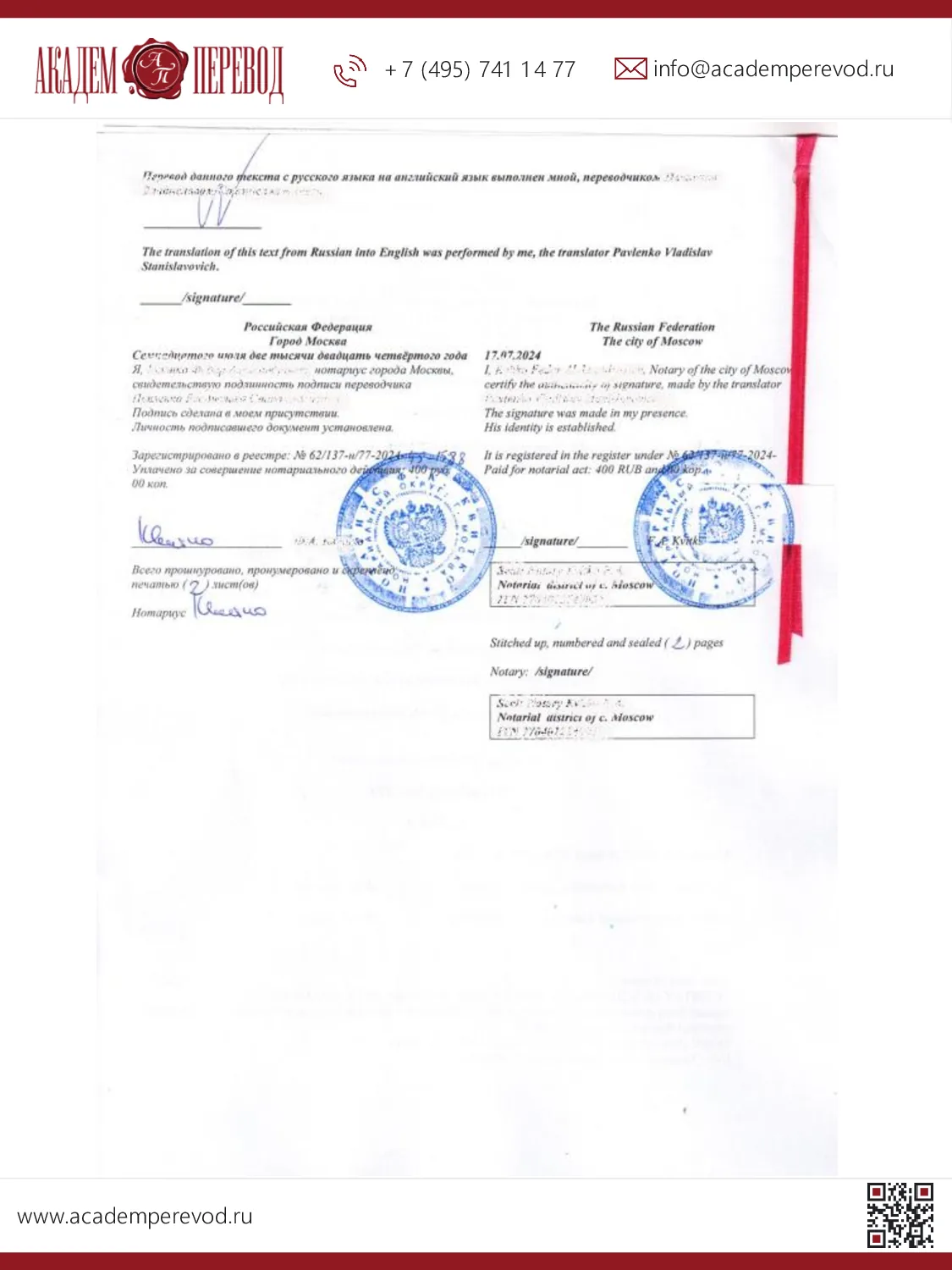 Шаг 3. Нотариус выполняет нотариальное заверение перевода, в ходе которого к распечатанной...