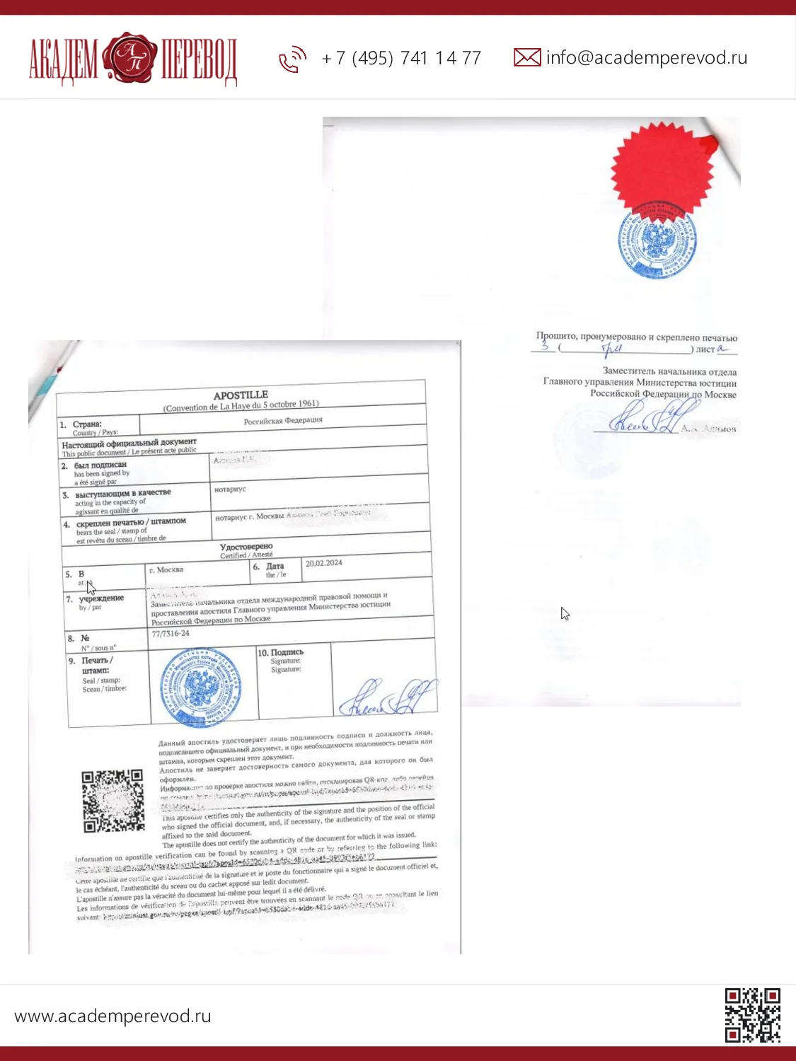Шаг 2. Подаем нотариальную копию диплома в Минюст, где на нее проставляется Апостиль. Лист со...