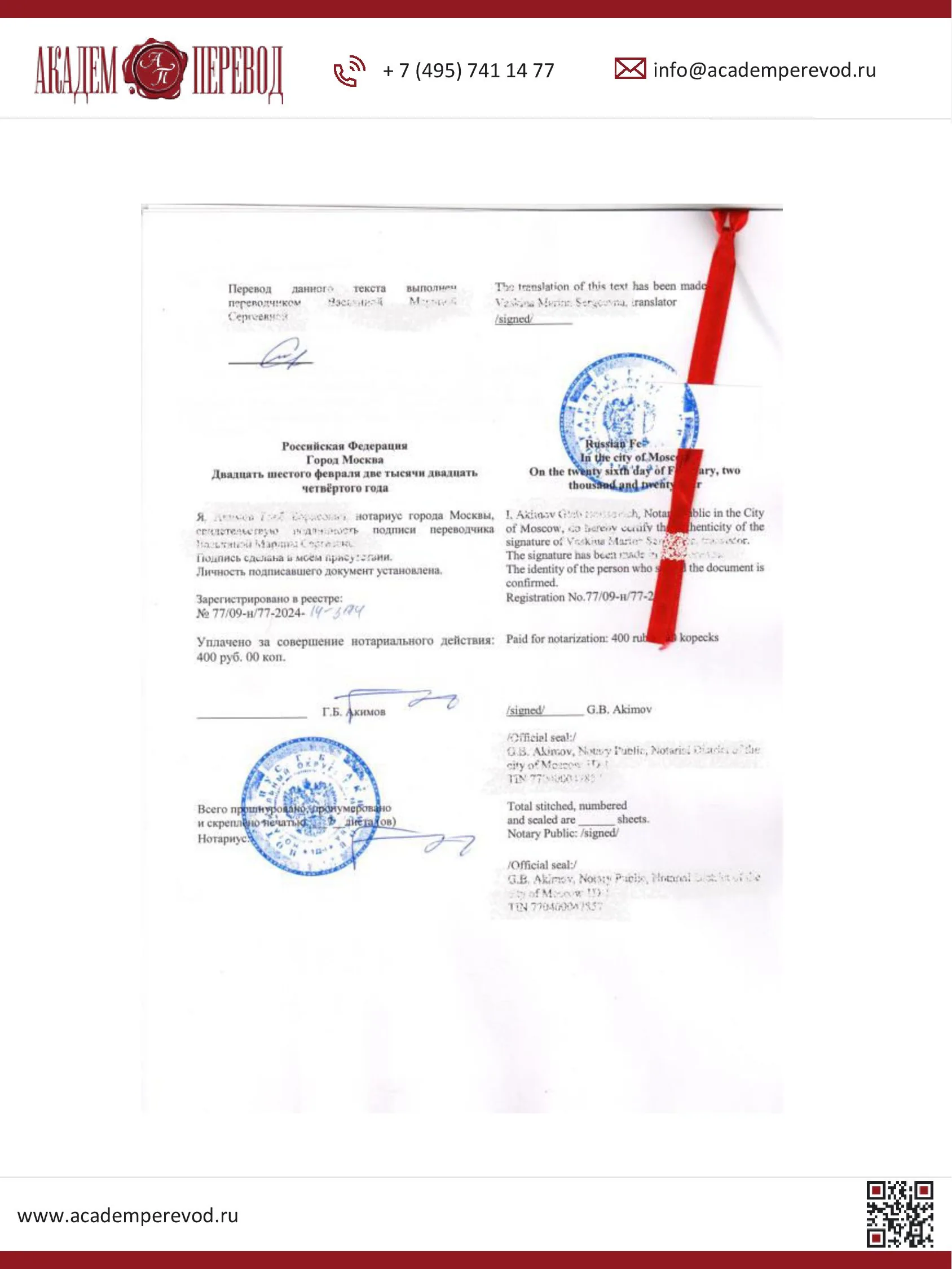 Шаг 4. Нотариус выполняет нотариальное заверение перевода, в ходе которого страницы, полученные...