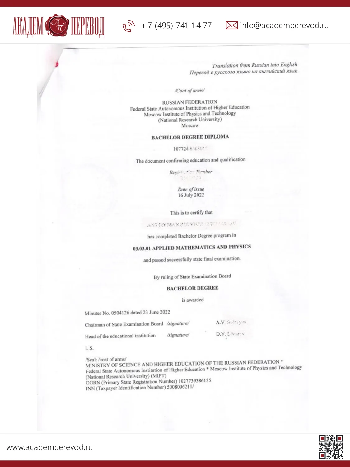 Шаг 2. Перевод диплома выполняется дипломированным переводчиком.