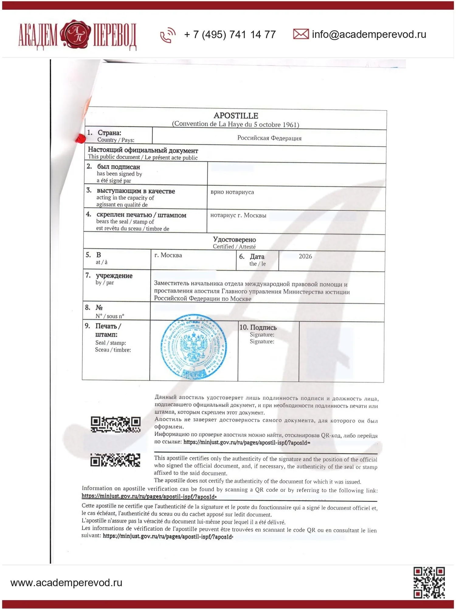 Пример российского апостиля