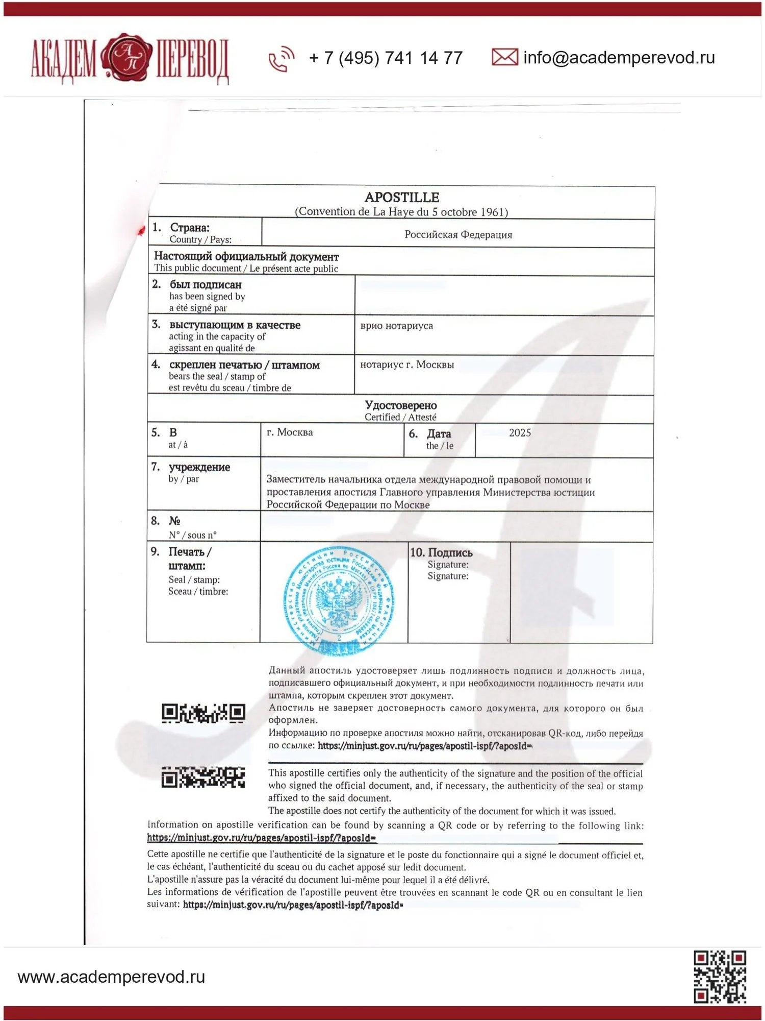 Апостиль на нотариальные документы от Главного управления Минюста России по Москве