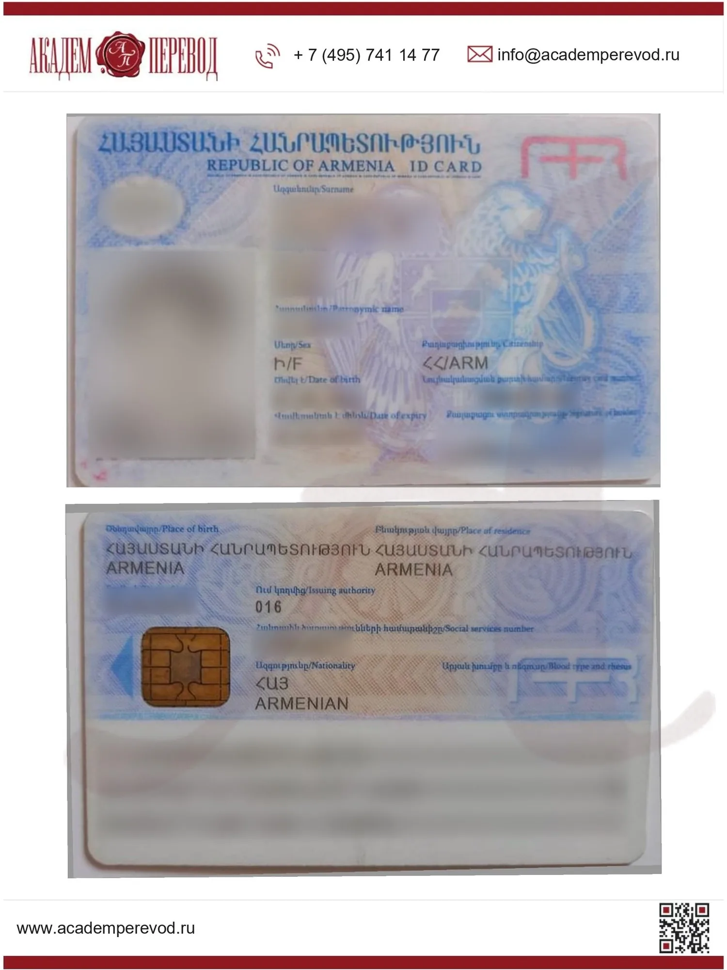 ID-карта гражданина Армении, две стороны