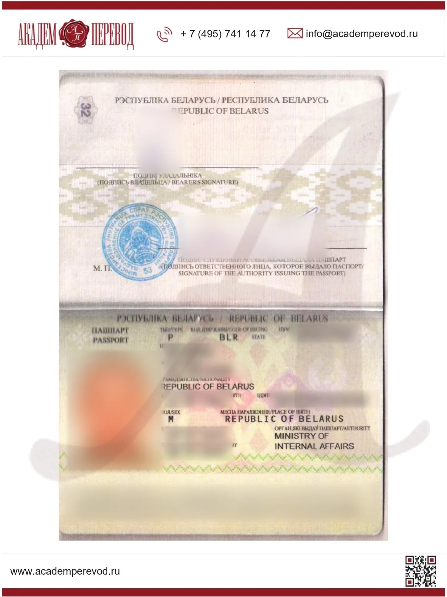Белорусский паспорт, страница 32 и страница с фотографией