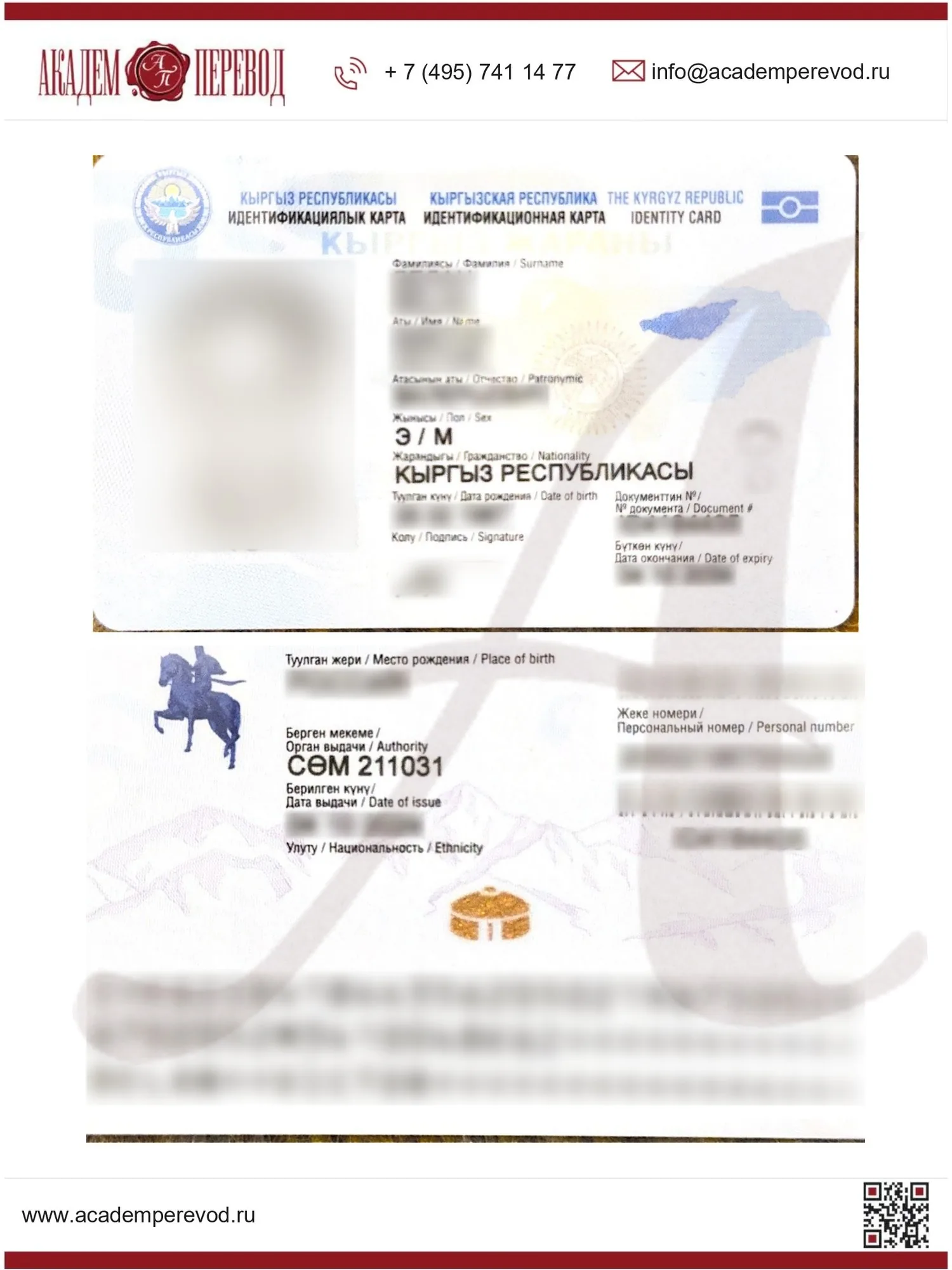 ID-карта гражданина Киргизии, две стороны