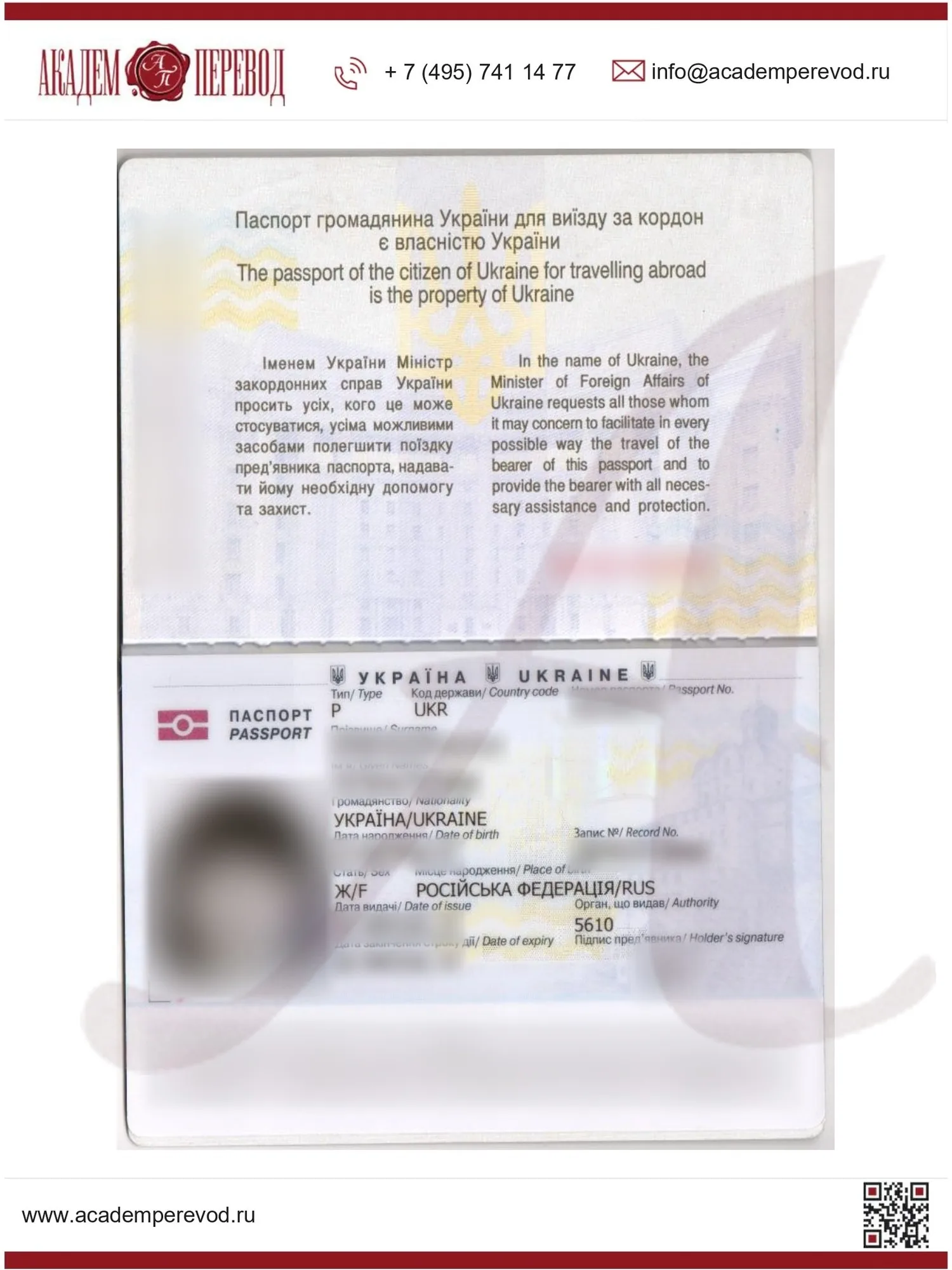 Загранпаспорт Украины, страница данных