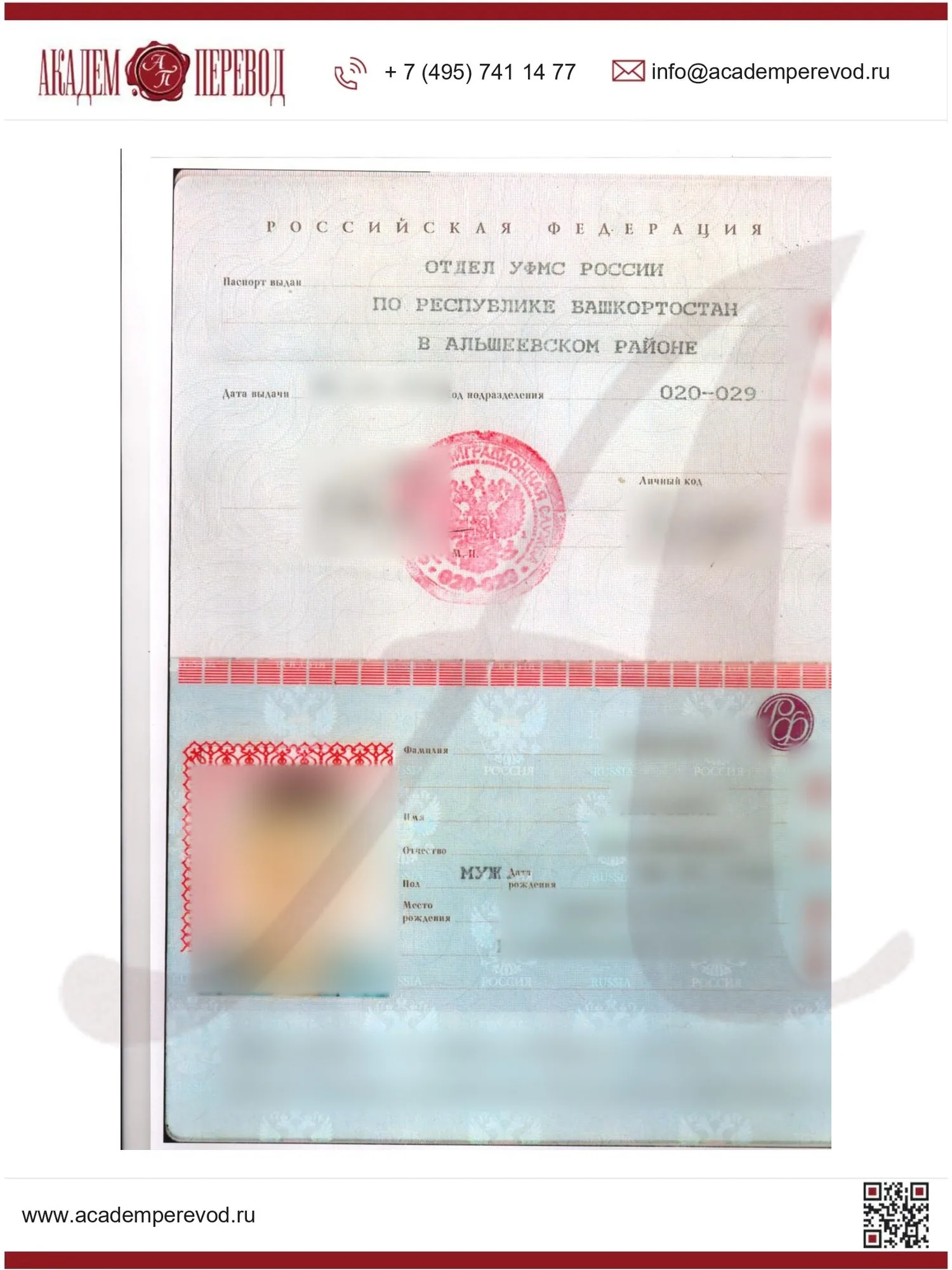 Перевод российского паспорта на английский, внутренний паспорт, оригинал