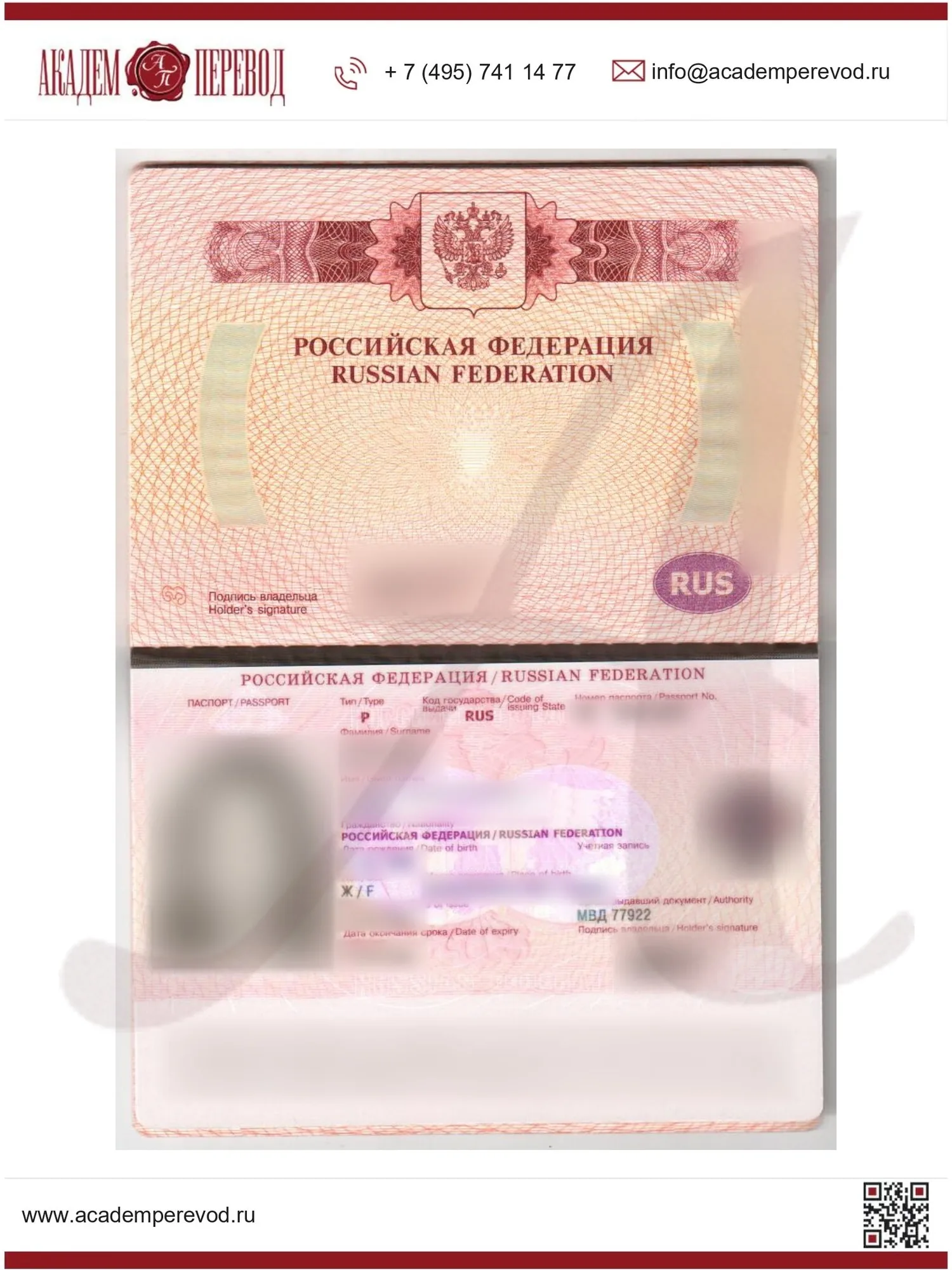 Перевод российского паспорта на английский, загранпаспорт, оригинал