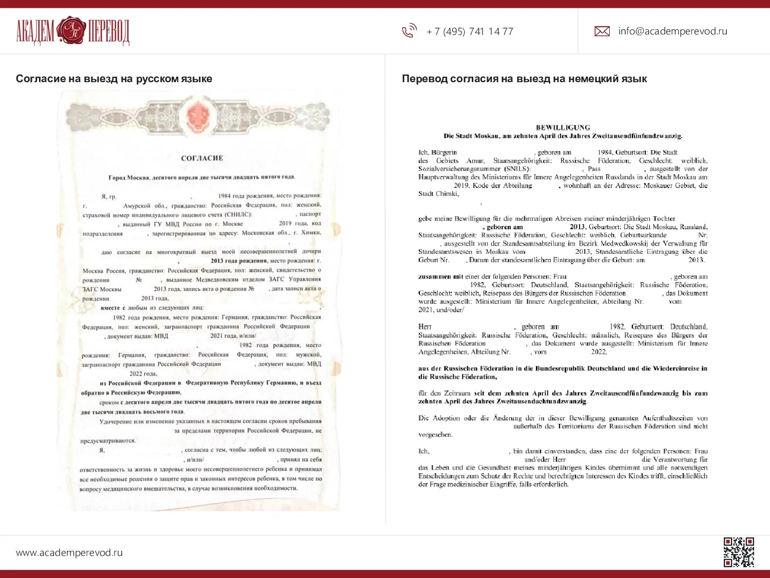 Шаг 2. Перевод документов на немецкий