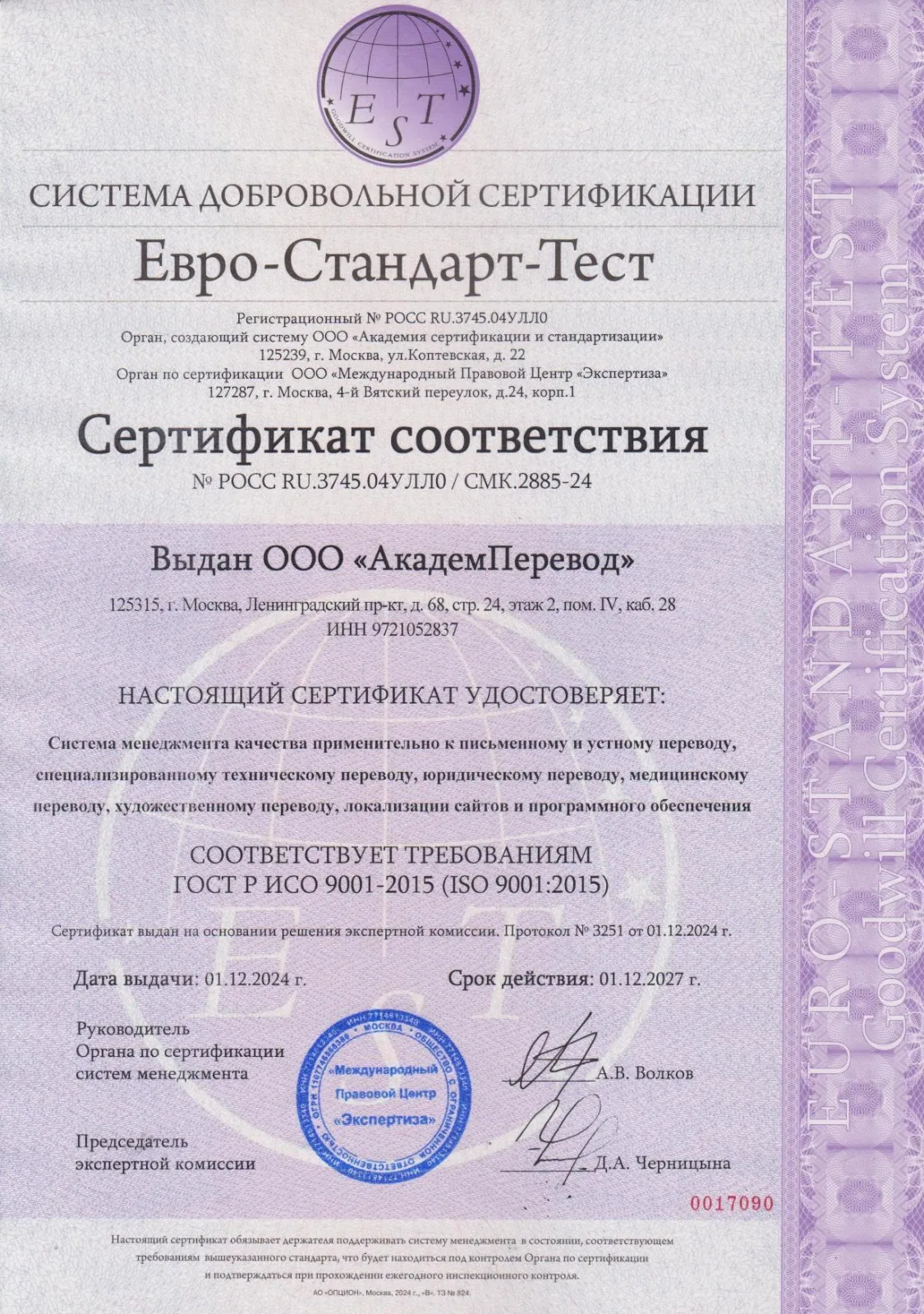 ГОСТ Р ИСО 9001-2015 - система менеджмента качества