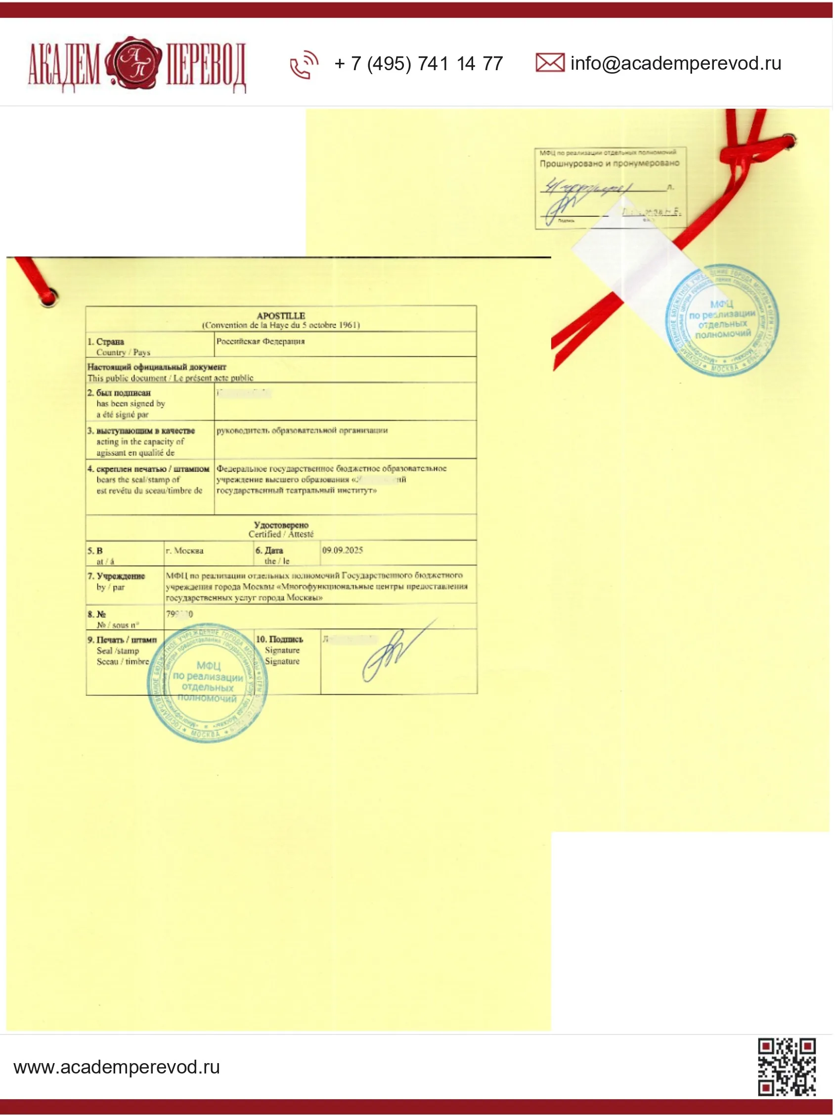 Шаг 2. Апостиль на оригинал документа о высшем образовании, поставленный в МФЦ г. Москвы.
