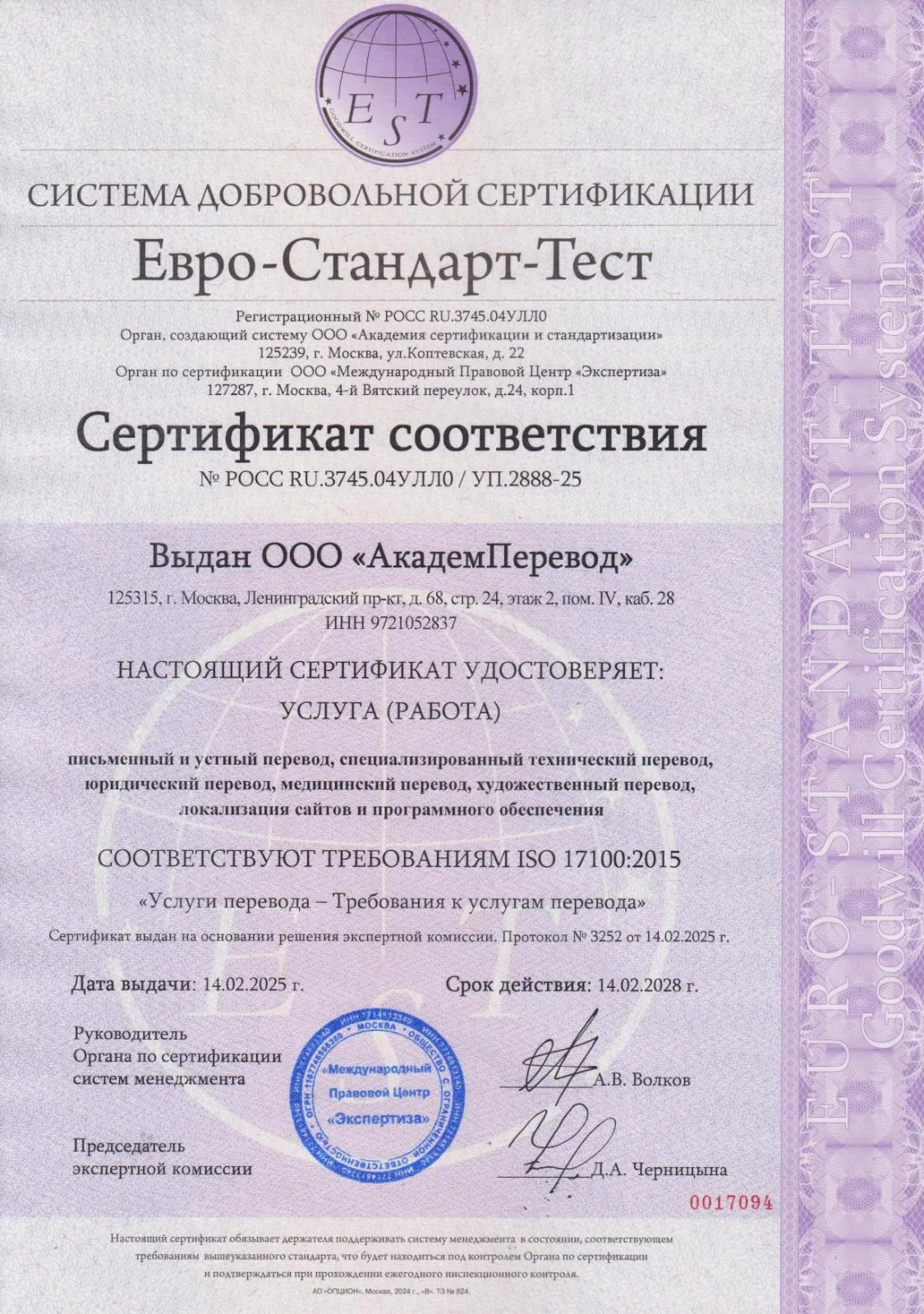 ISO 17100:2015 - требования к услугам перевода