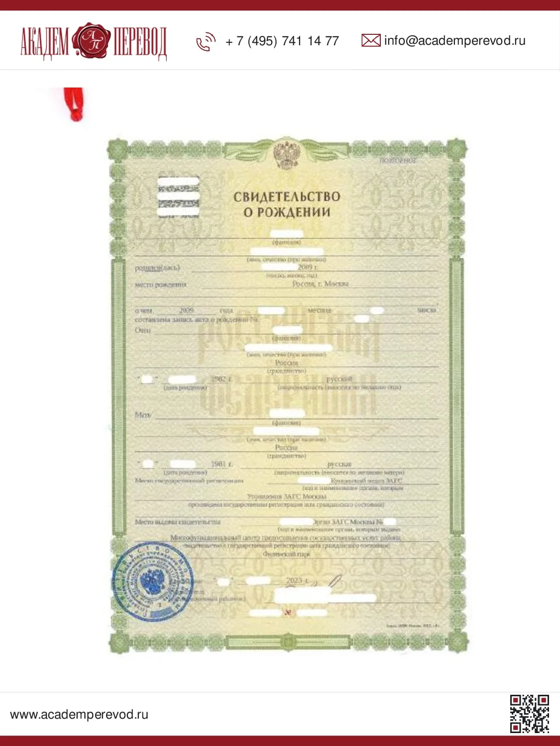 Шаг 1. Для данной процедуры используется ксерокопия свидетельства о рождении, так как перевод...