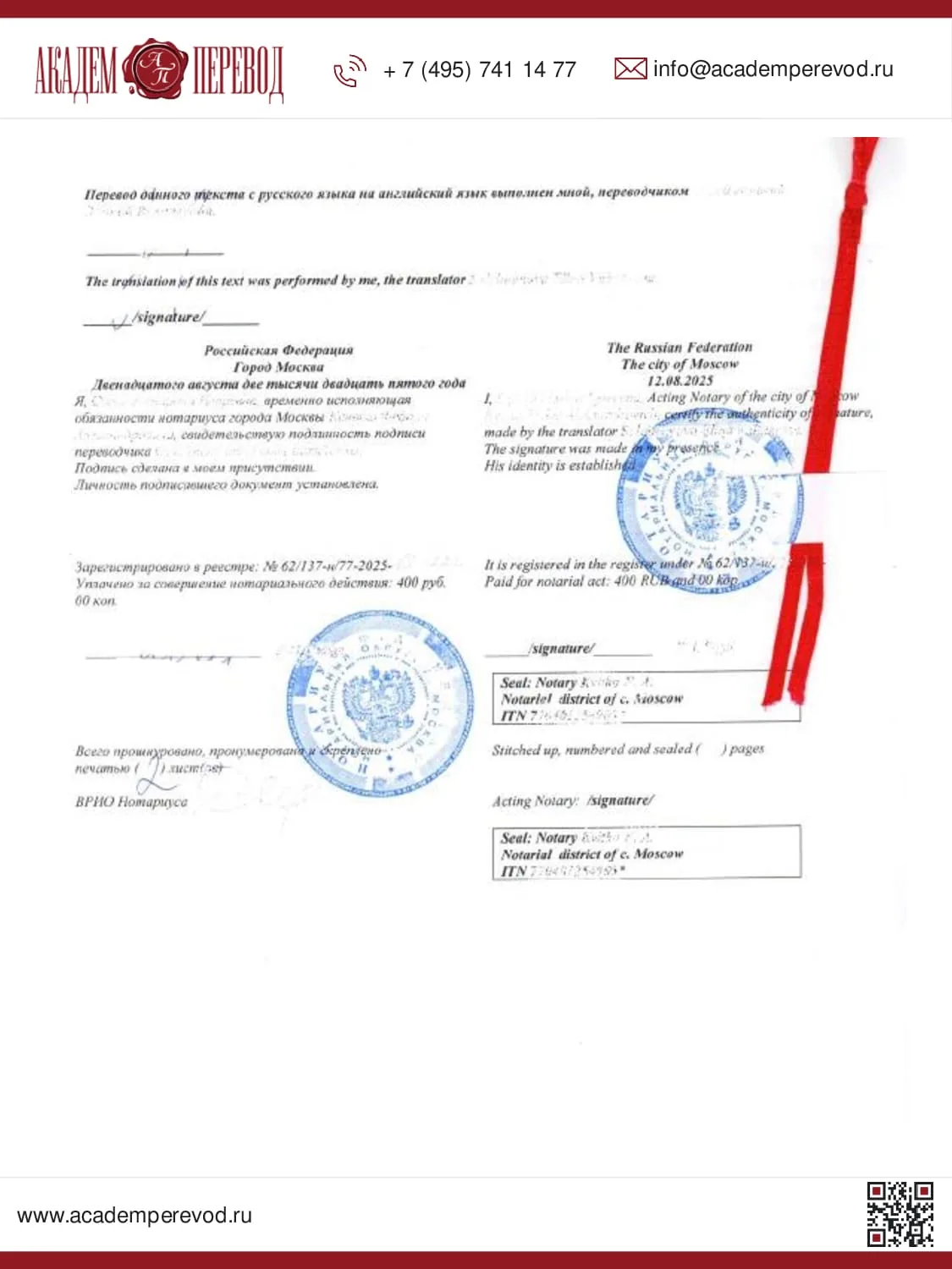 Шаг 3. В процессе нотариального заверения перевод вместе с распечатанной ксерокопией...