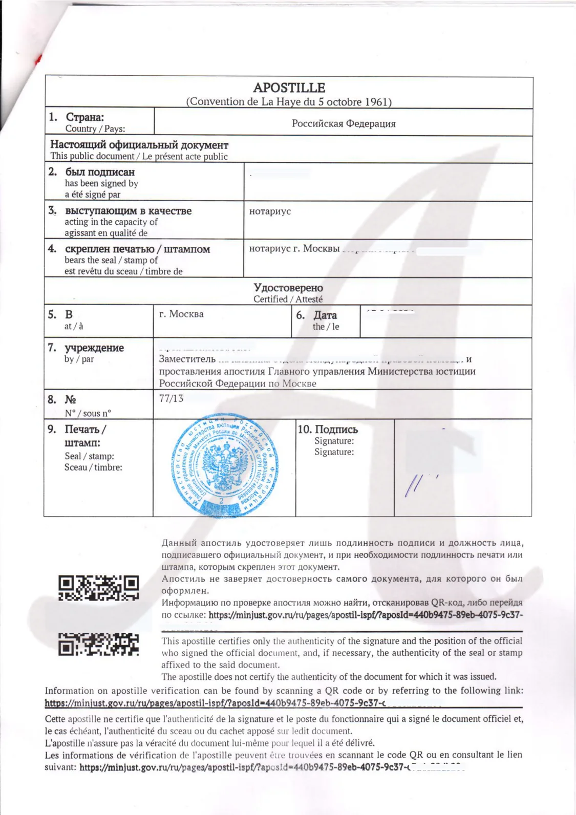 Апостиль Минюста Москвы на копию диплома