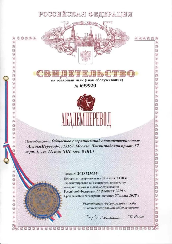 Товарный знак АкадемПеревод