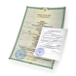 Апостиль свидетельства ЗАГС
